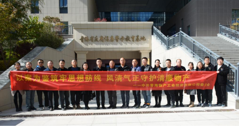 工投黨委、團支部與配送黨委、團支部聯合開展 “以案為鑒筑牢思想防線 風清氣正守護清廉物產” 主題黨日團日活動
