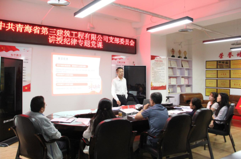 黨課促學明紀律 知行合一強擔當——集團黨委委員、紀委書記赴省三建公司黨支部講授紀律專題黨課