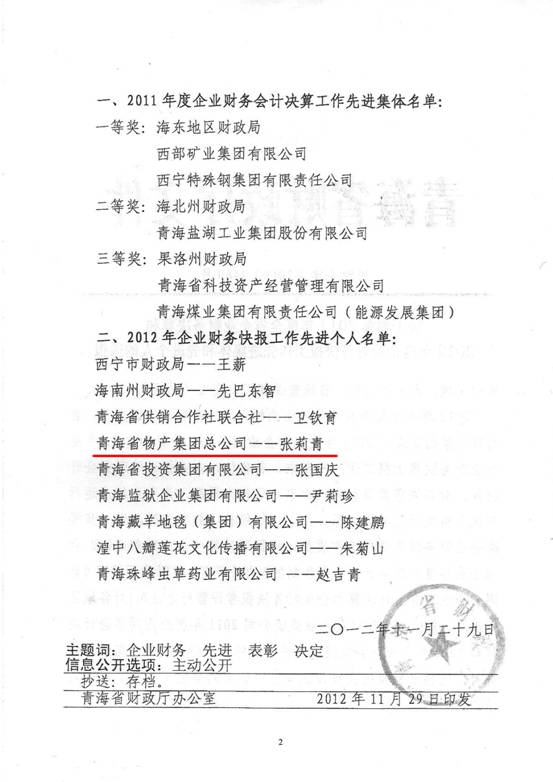 物產集團榮獲2011年度財務決算先進單位、2012年度財務快報工作先進個人表彰