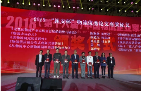 名單揭曉了！“2018中國物流年度獎”等行業重磅獎項公布