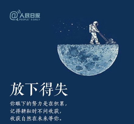 輕裝上陣，重新出發(fā)，愿不負春的耕耘，夏的拼搏